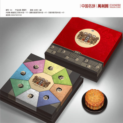 [万利园月饼]  团圆月 月饼礼盒920g