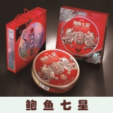 [万利园月饼] 鲍鱼七星 月饼礼盒770g