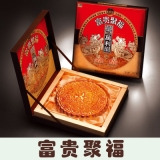 [万利园月饼]  富贵聚福 月饼礼盒1250g