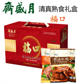 [月盛斋熟食]福口熟食熟食礼盒1750g