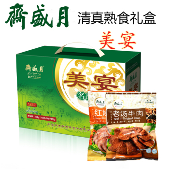 [月盛斋熟食]美宴熟食礼盒2550g