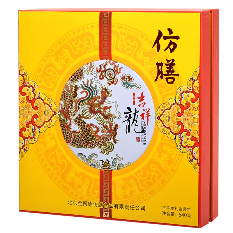 [仿膳月饼]吉祥龙月饼礼盒640g