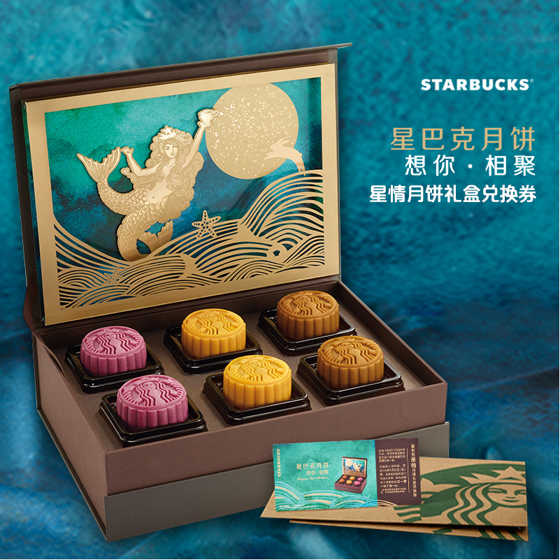 [星巴克月饼]星情月饼礼盒480g