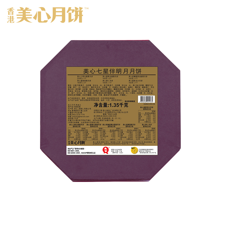 [美心月饼]美心七星伴明月月饼礼盒1350g