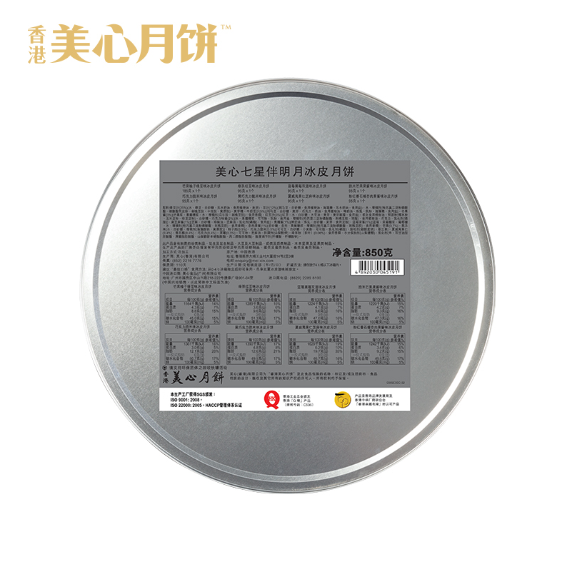[美心月饼]美心七星伴明月冰皮月饼礼盒850g