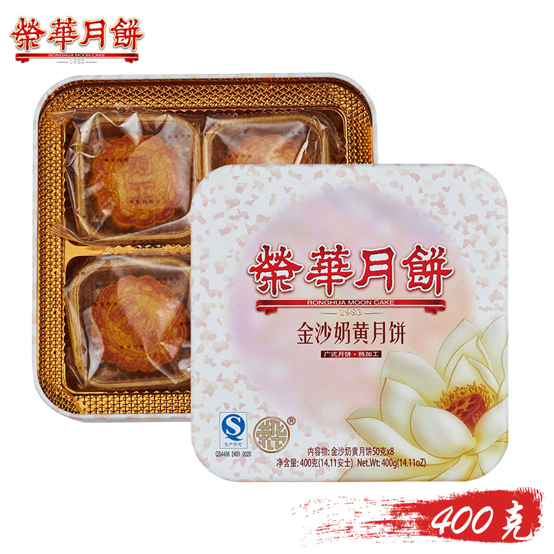 [元朗荣华月饼] 金沙奶黄月饼礼盒400g