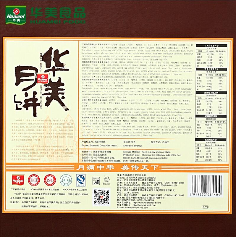 [华美月饼] 盛汉尊礼月饼礼盒1260g