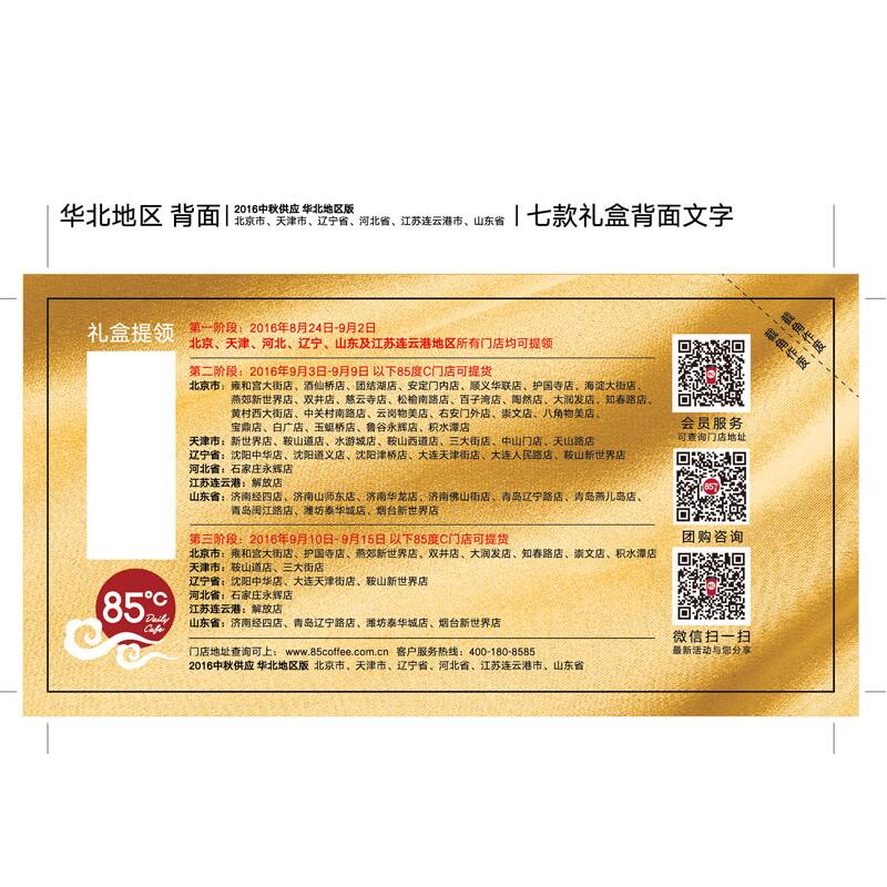 [85度C月饼] 金典捌伍月饼礼盒400g