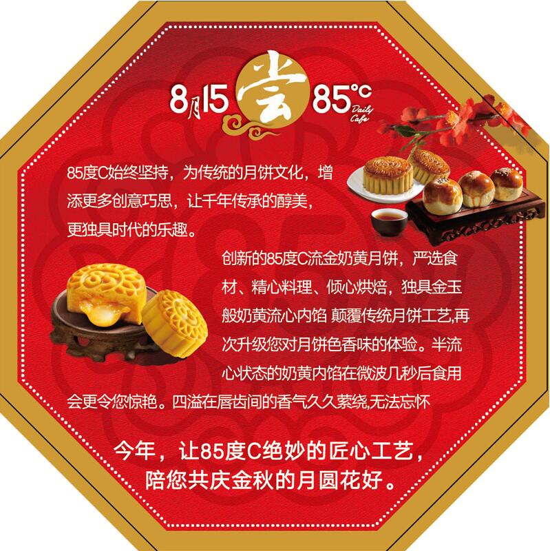 [85度C月饼] 金秋颂月月饼礼盒400g