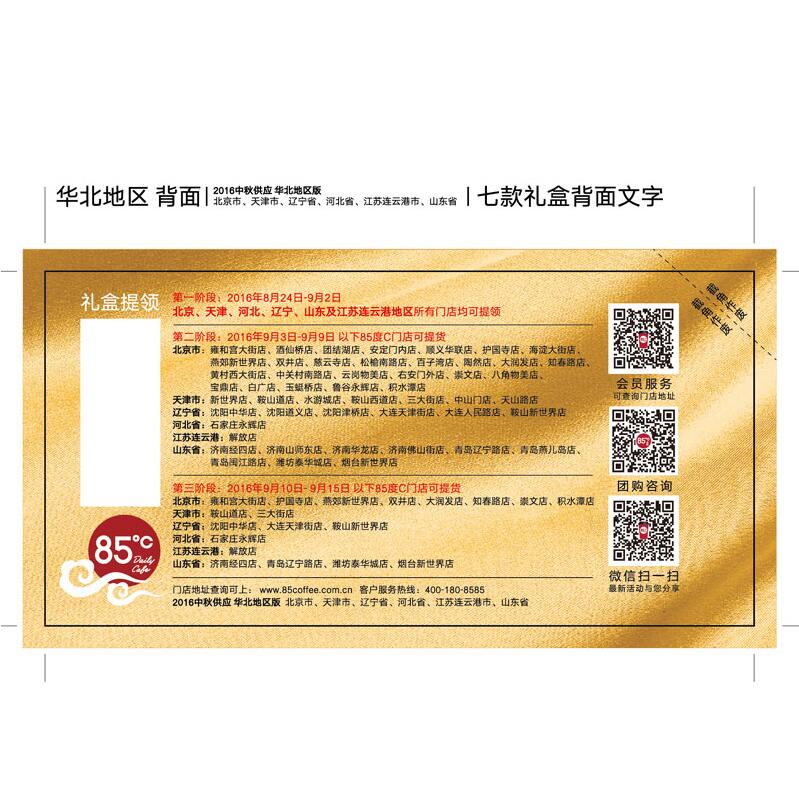 [85度C月饼] 金秋颂月月饼礼盒400g