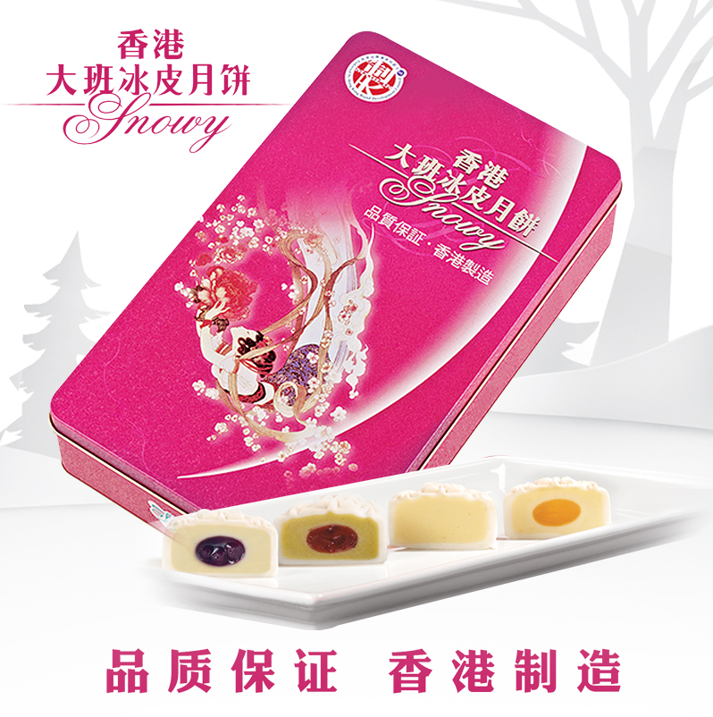 [大班月饼] 冰皮迷你四色月饼440g