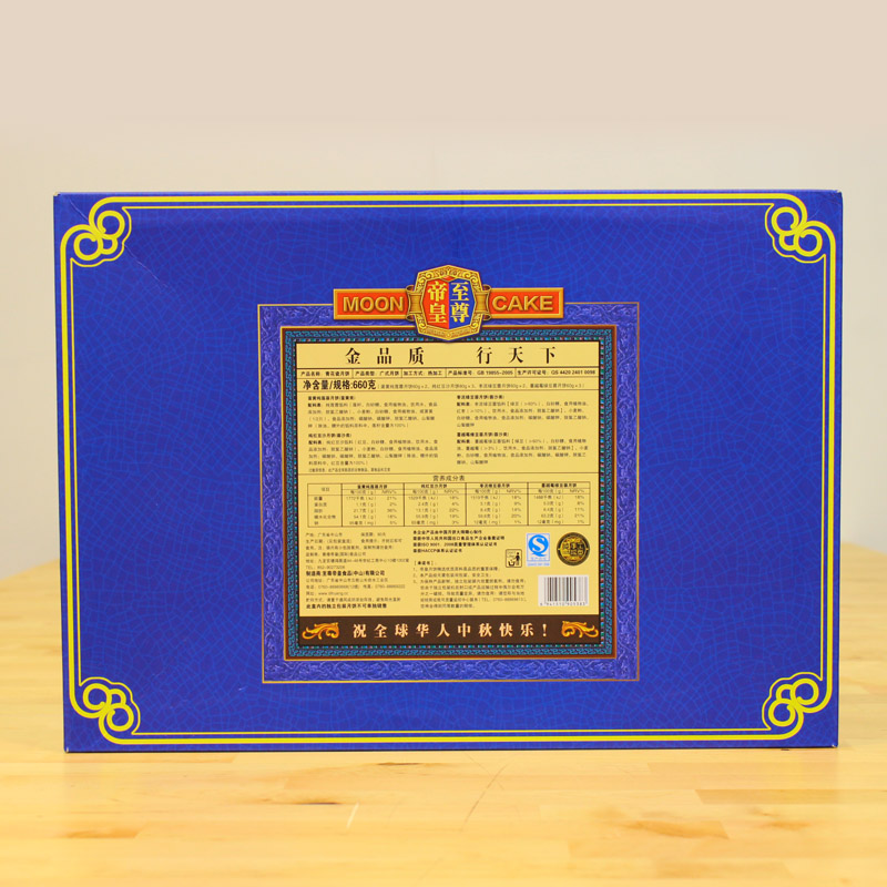 [帝皇月饼] 青花瓷月饼（大） 月饼礼盒880g