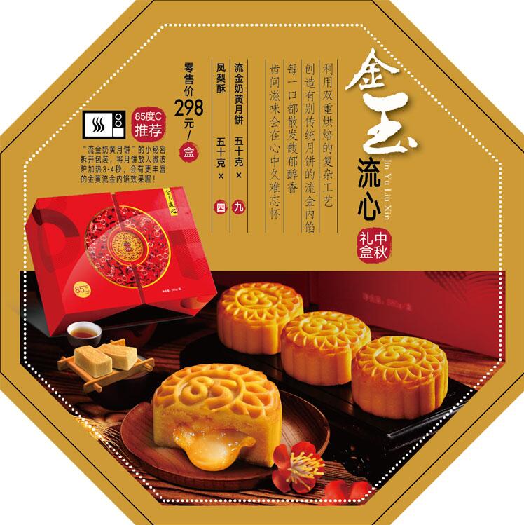 [85度C月饼] 金玉流心饼礼盒650g