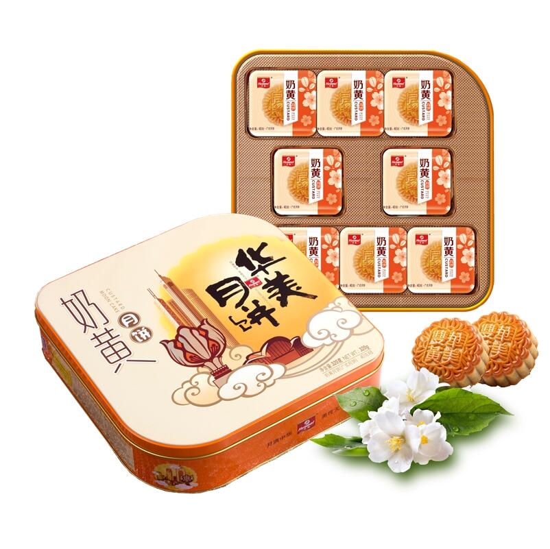 [华美月饼]奶黄月饼礼盒320g