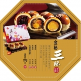 [85度C月饼] 金秘三酥月饼礼盒720g