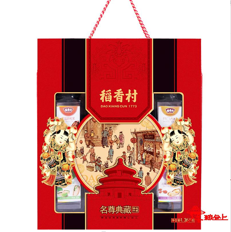 [稻香村干果]名尊典藏干果礼盒1360g