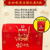 [稻香村汤圆]家的味道汤圆礼盒A款1440g