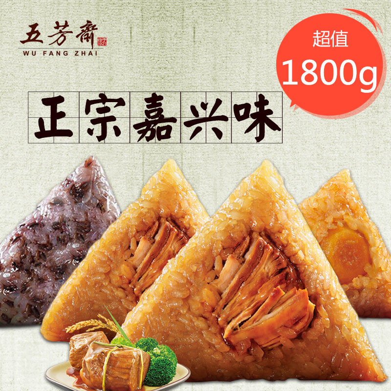 [五芳斋粽子]盛世五芳粽子礼盒1800g