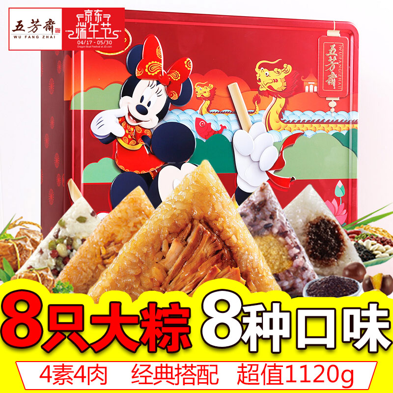 [五芳斋粽子]欢聚五芳粽子礼盒1120g