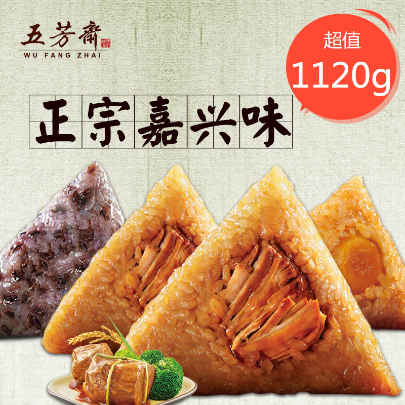[五芳斋粽子]欢聚五芳粽子礼盒1120g