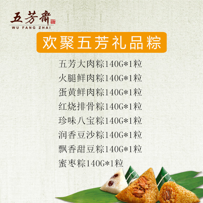 [五芳斋粽子]欢聚五芳粽子礼盒1120g
