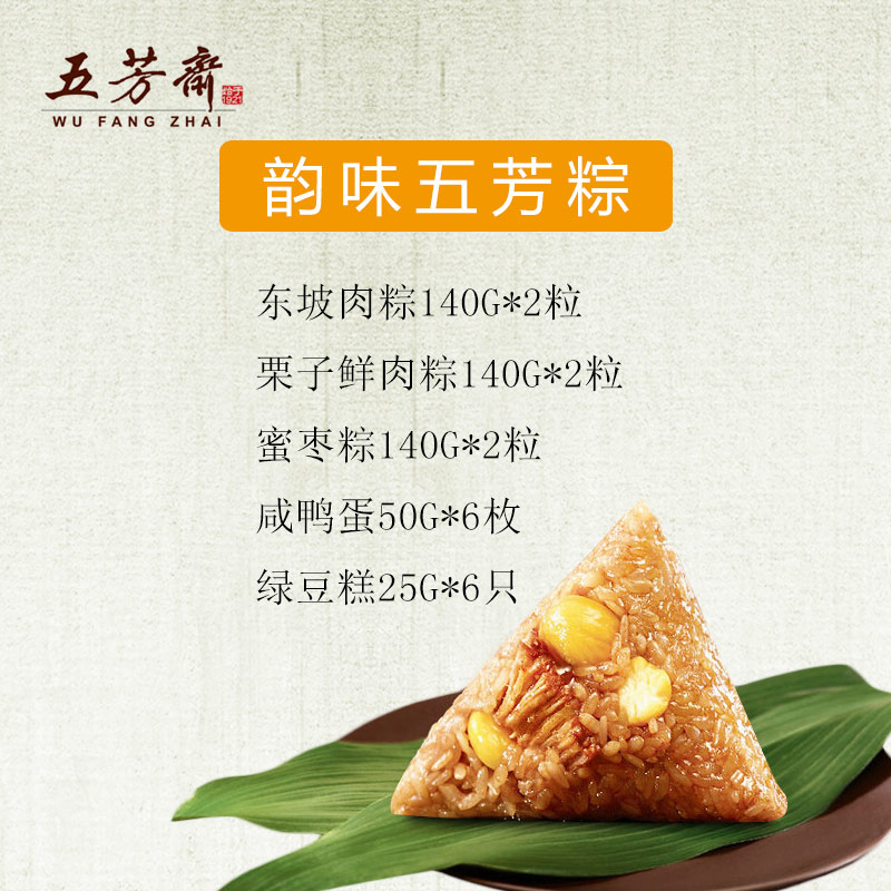 [五芳斋粽子]韵味五芳粽子礼盒1290g