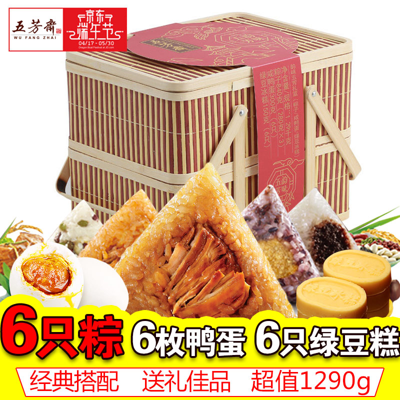 [五芳斋粽子]韵味五芳粽子礼盒1290g