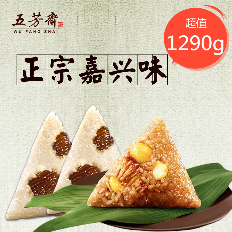 [五芳斋粽子]韵味五芳粽子礼盒1290g