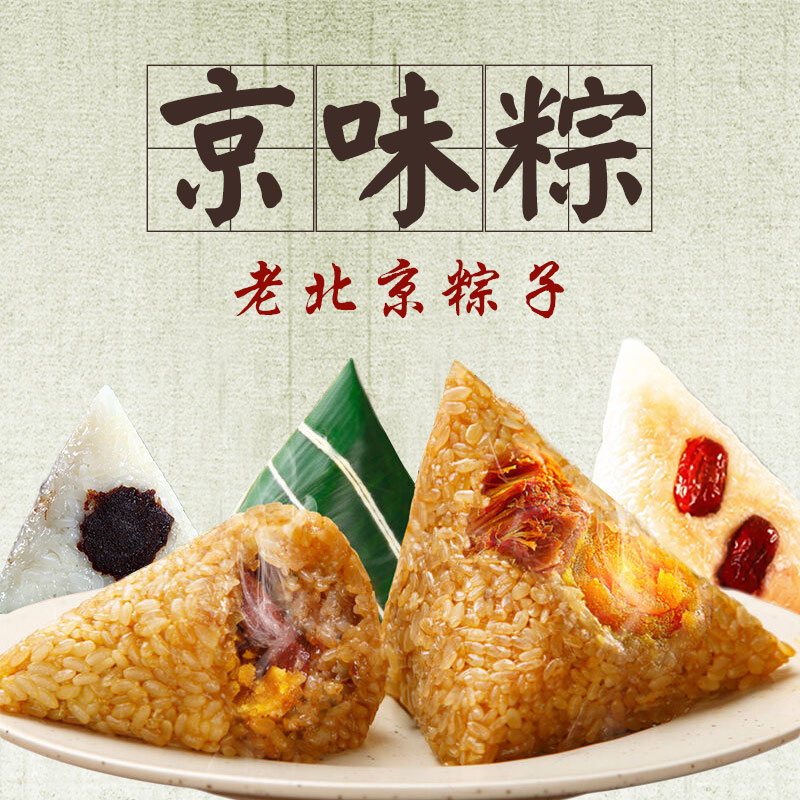 [御之满粽子]老北京二米粽礼盒840g