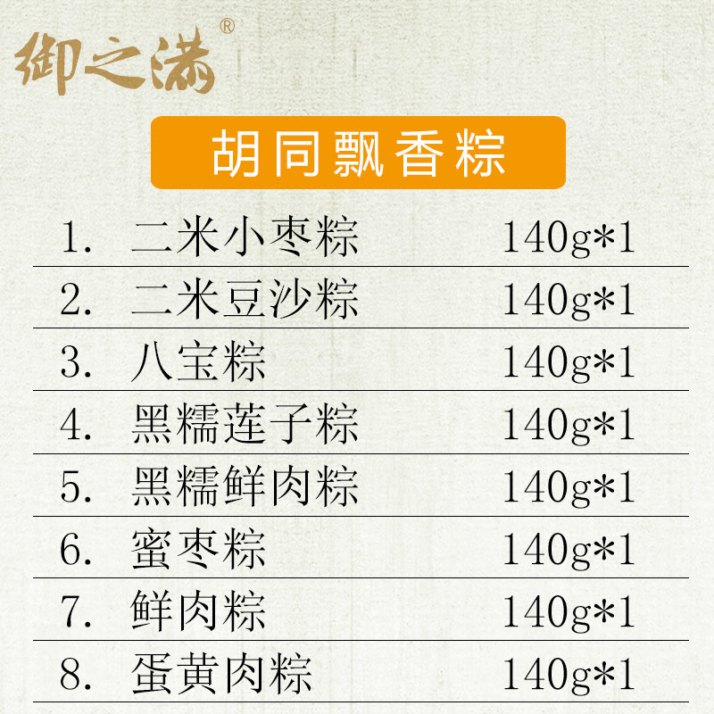 [御之满粽子]胡同飘香粽子礼盒1120g  