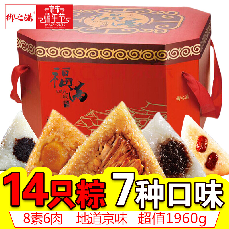 [御之满粽子]福满四九城粽子礼盒1960g