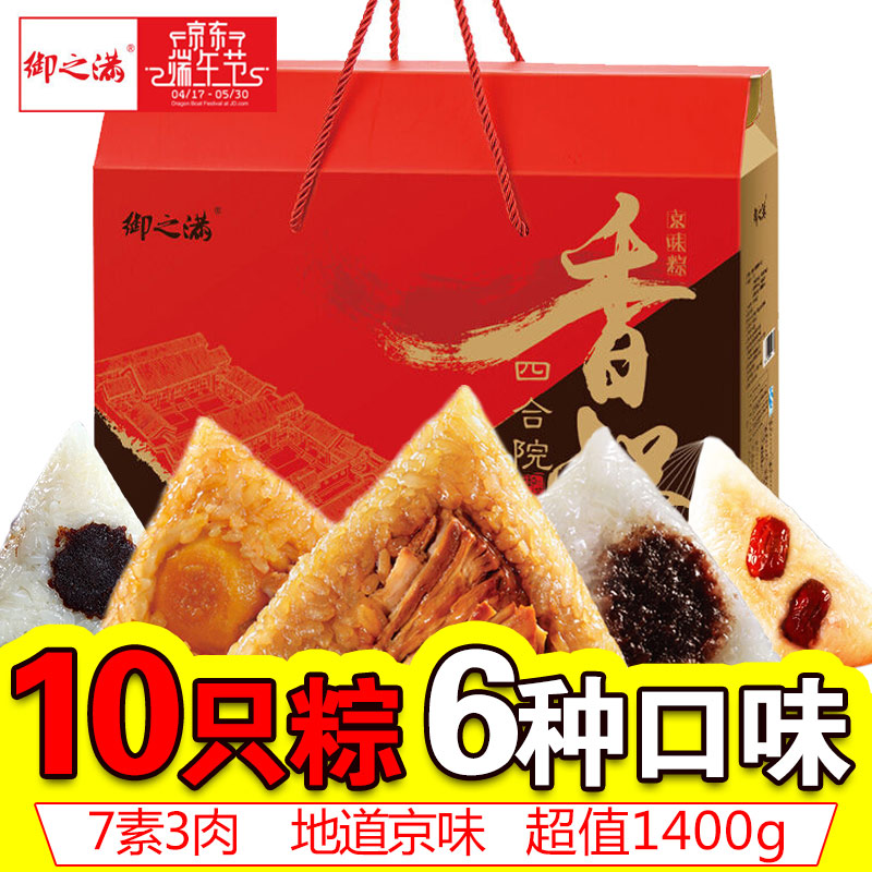 [御之满村粽子]香溢四合院粽子礼盒1400g