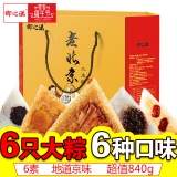 [御之满粽子]老北京二米粽礼盒840g