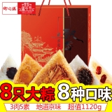 [御之满粽子]胡同飘香粽子礼盒1120g  