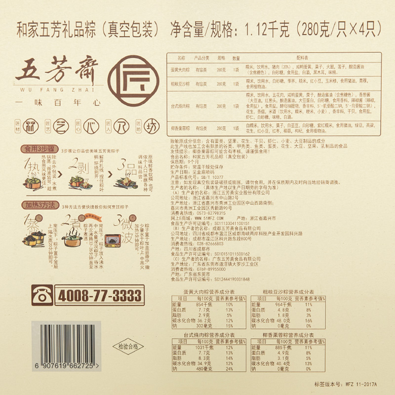 [五芳斋粽子]和家五芳粽子礼盒1120g