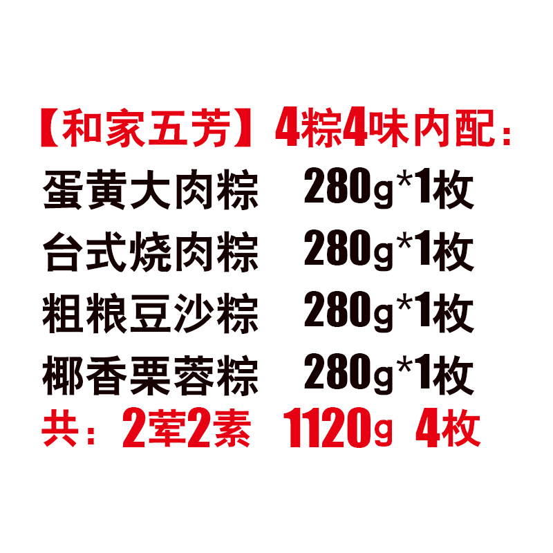 [五芳斋粽子]和家五芳粽子礼盒1120g