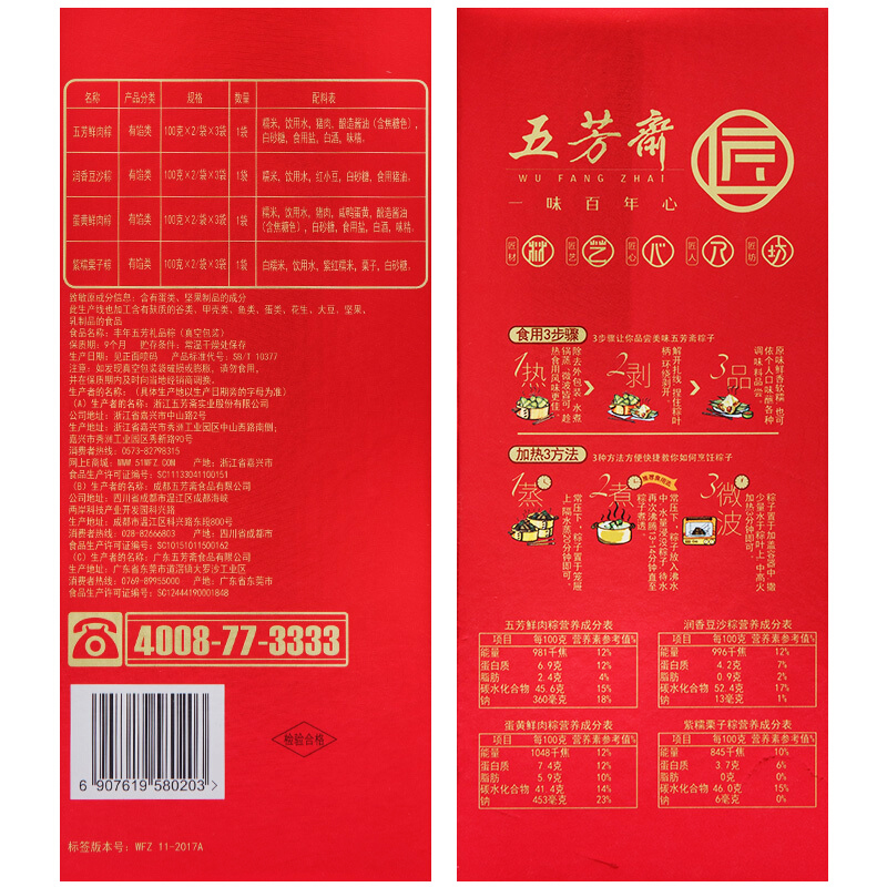 [五芳斋粽子]丰年五芳粽子礼盒2400g