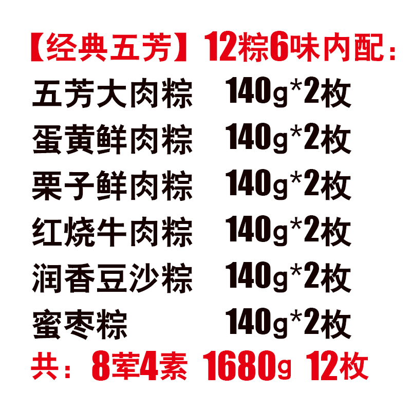 [五芳斋粽子]经典粽子礼盒1680g