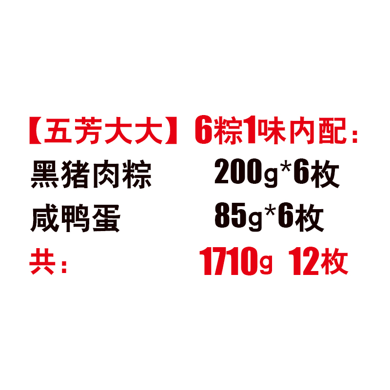 [五芳斋粽子]五芳大大粽子礼盒1710g
