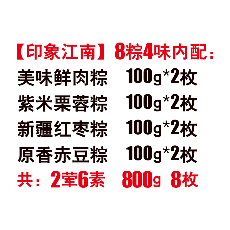 [五芳斋粽子]印象江南粽子礼盒800g 