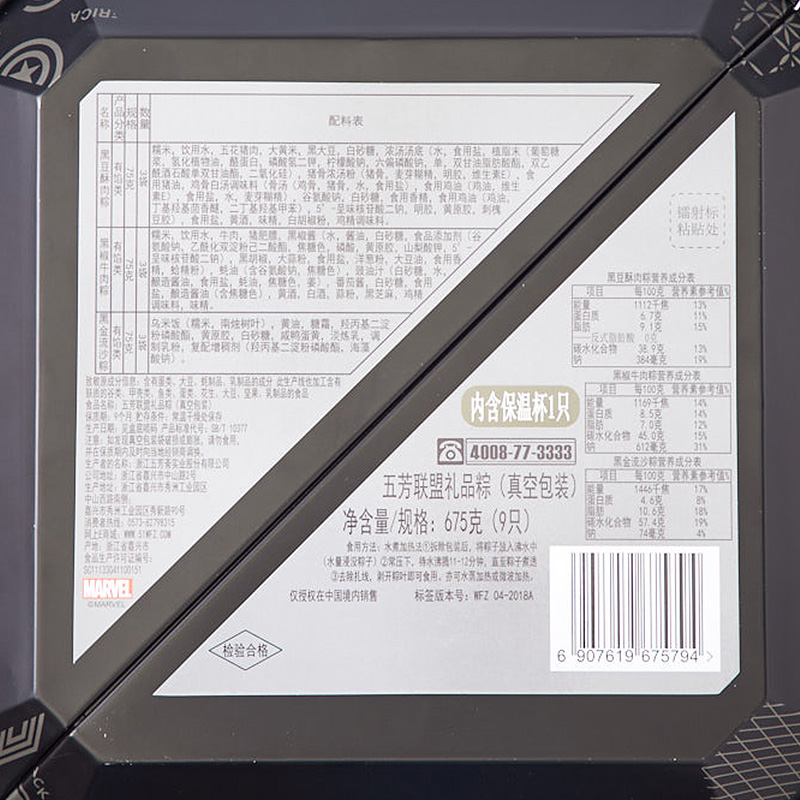 [五芳斋粽子]五芳联盟（2018黑金款）粽子礼盒675g