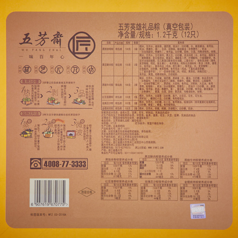 [五芳斋粽子]五芳英雄（2018宝石款）粽子礼盒1200g