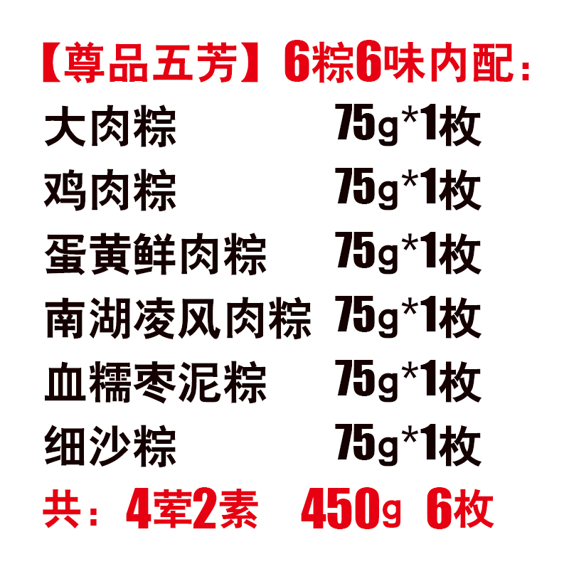 [五芳斋粽子]尊品五芳（红船共渡）粽子礼盒450g