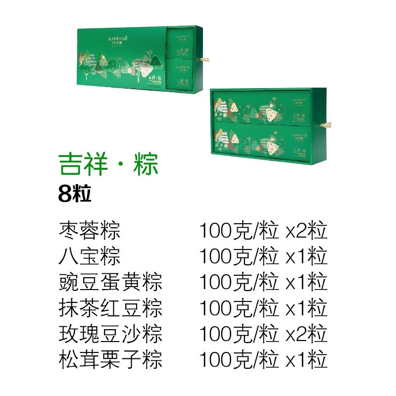 [味多美粽子]吉祥粽粽子礼盒800g