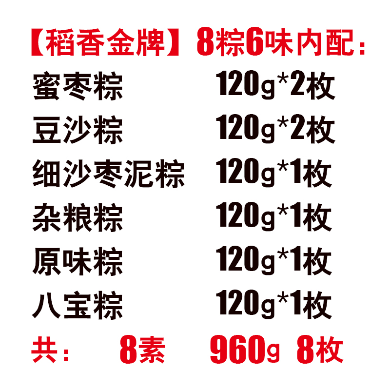 [稻香村粽子]稻香金牌粽子礼盒960g