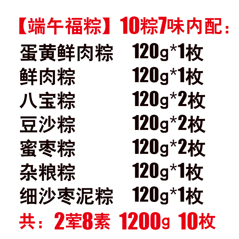 [稻香村粽子]稻香福粽粽子礼盒840g