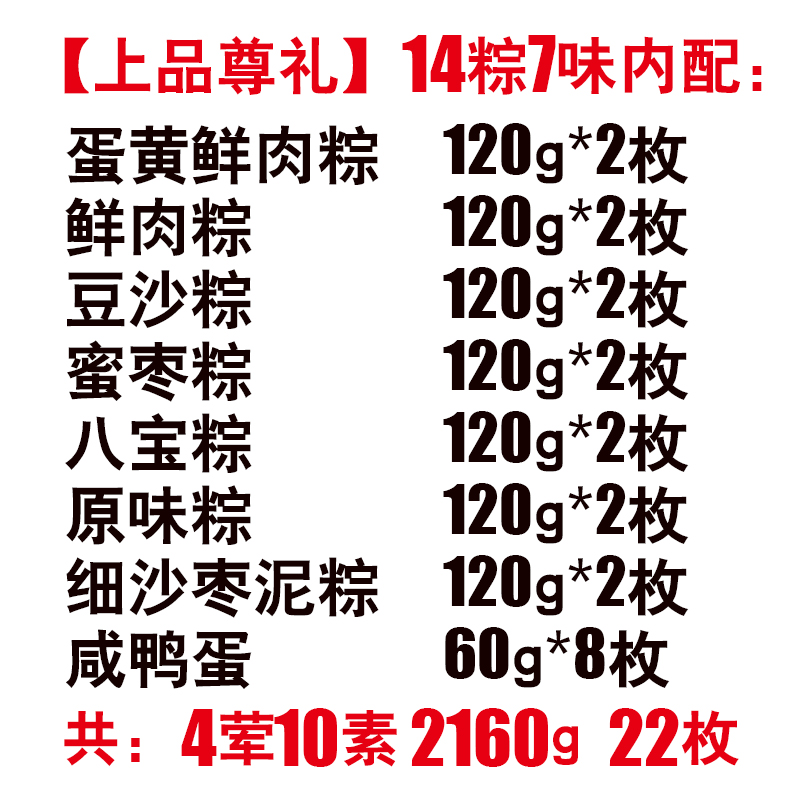 [稻香村粽子]上品尊礼粽子礼盒2160g