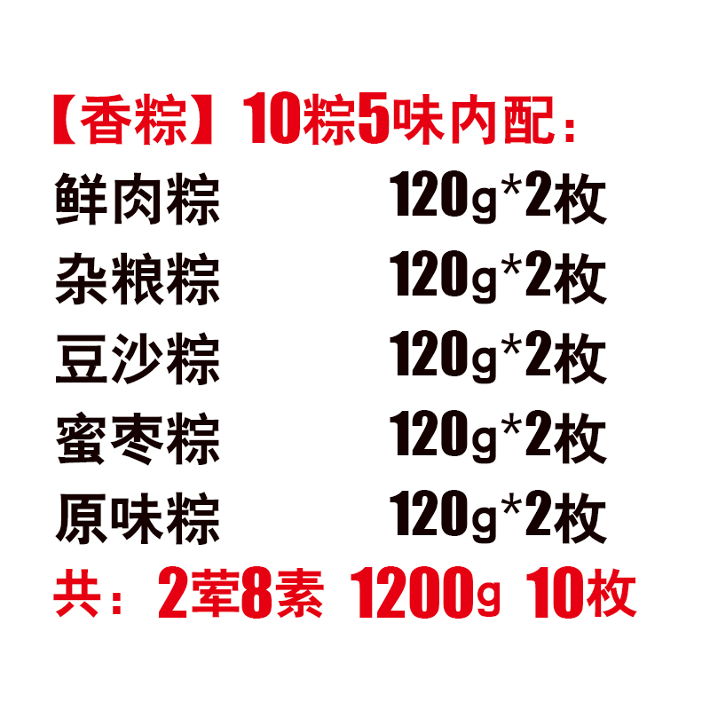 [苏州稻香村粽子]香粽粽子礼盒1200g