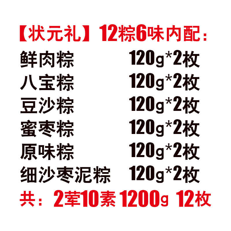 [苏州稻香村粽子]状元礼粽子礼盒1440g