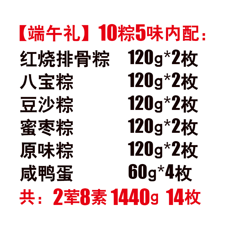 [苏州稻香村粽子]端午礼粽子礼盒1440g